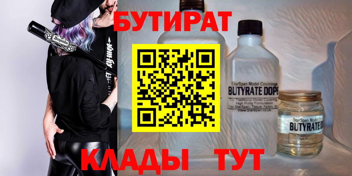 БУТИРАТ BDO 33% Пенза