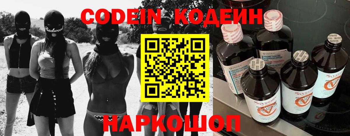 Кодеиновый сироп Lean напиток Lean (лин) Пенза