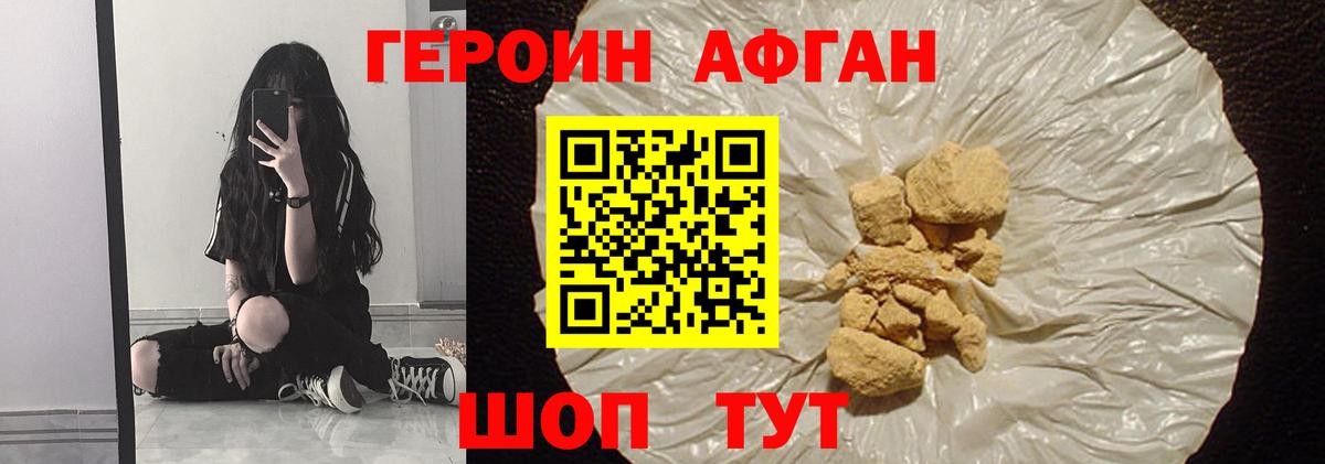 Героин Афган Пенза