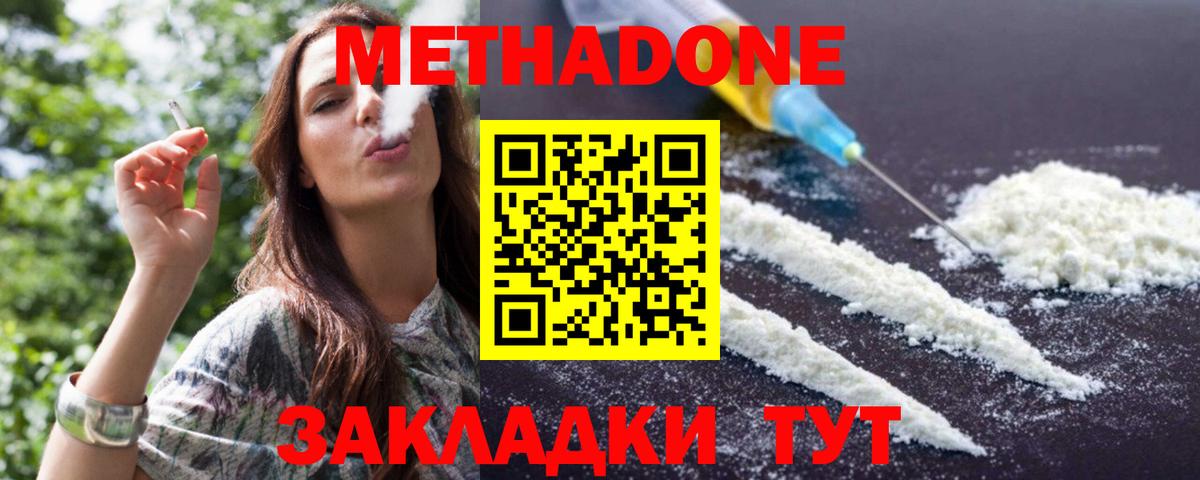 Метадон мёд Пенза